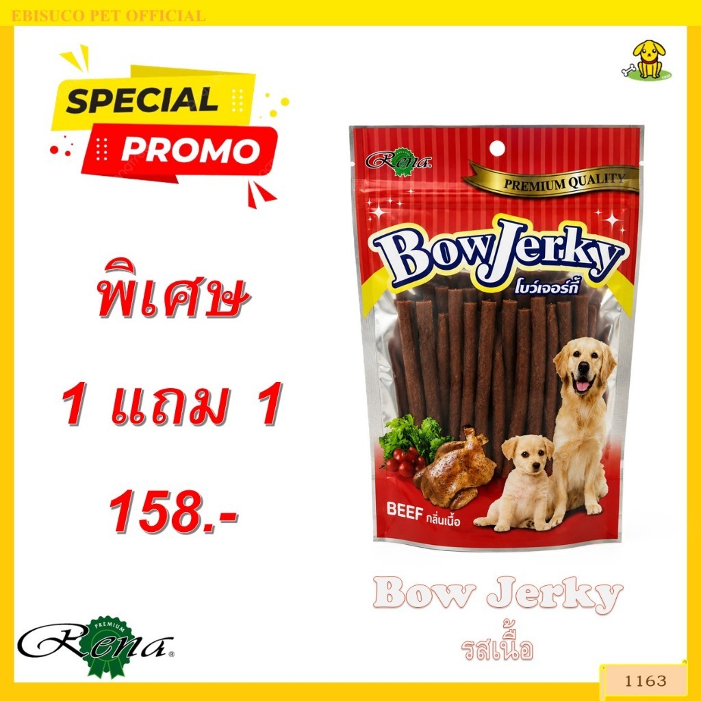 Bow Jerky سكاكر كلاب باللحم 250 غ — صورة 2