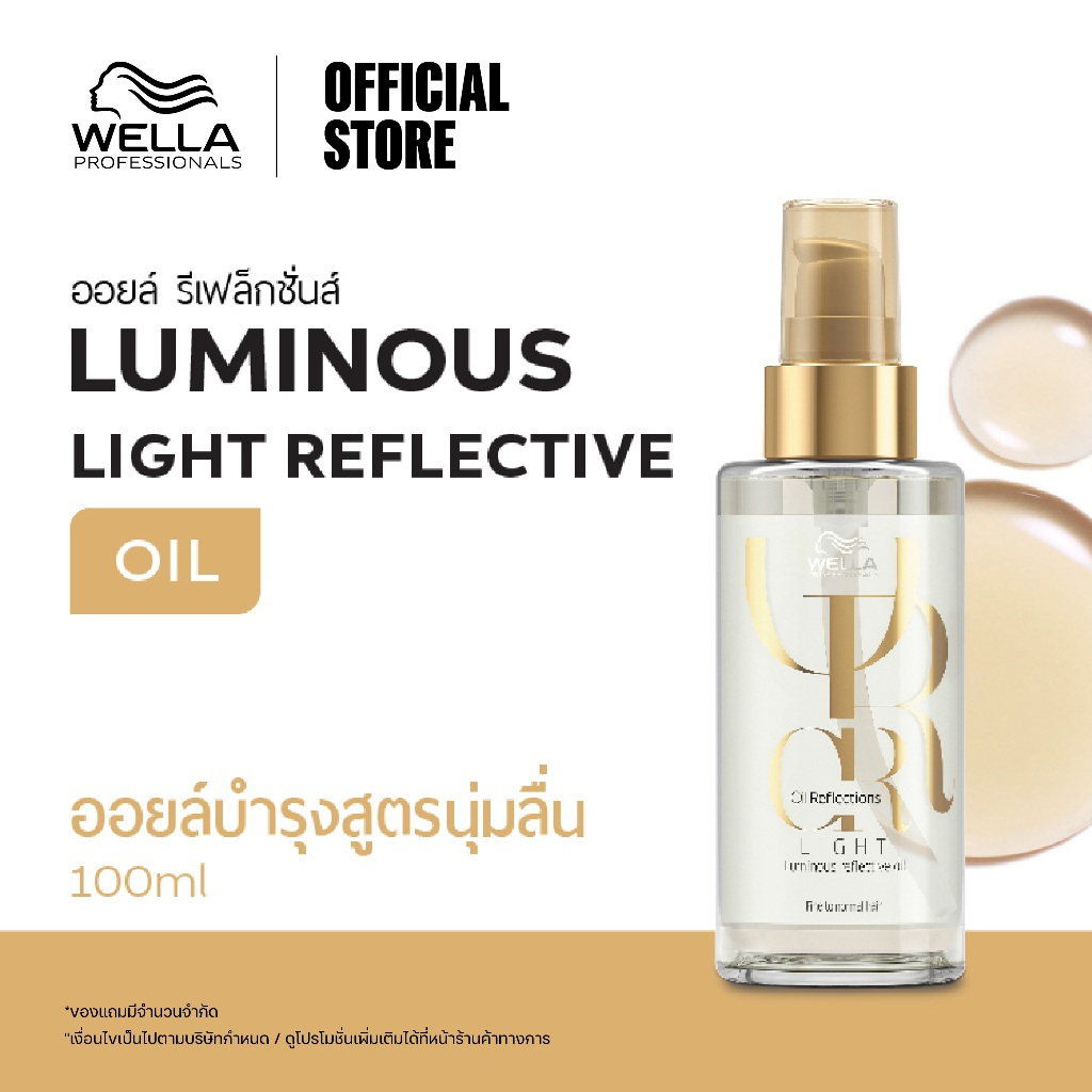 Wella Professionals ออยล์ รีเฟล็กชั่นส์ ไลท์ ออยล์ 30/100มล. Oil Reflections Light Luminous Reflective Hair Oil รูปที่ 1