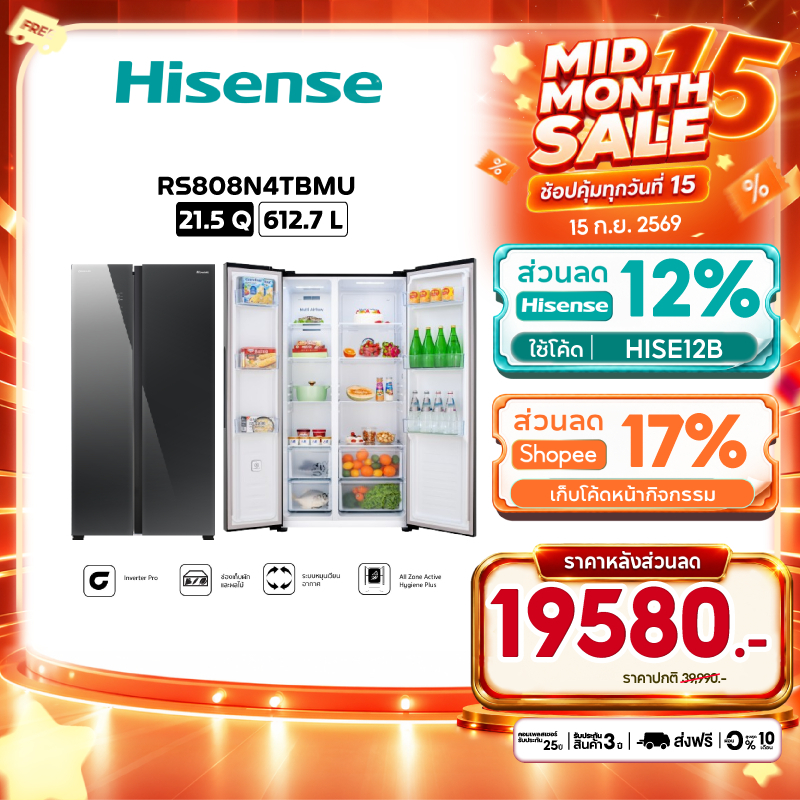 Hisense ตู้เย็น รุ่น RS808N4TBMU Side by Side Mirror Glass Inverter Pro 21.5Q/612.7 ลิตร