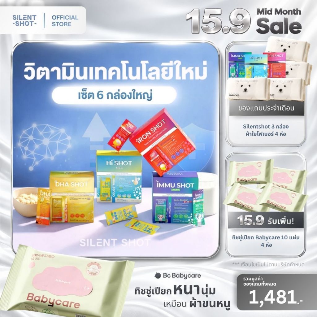 Silentshot HI SHOT&IRON SHOT&IMMU SHOT&DHA SHOT เสริมความสูง ธาตุเหล็ก ภูมิคุ้มกัน พัฒนาการเรียนรู้ 