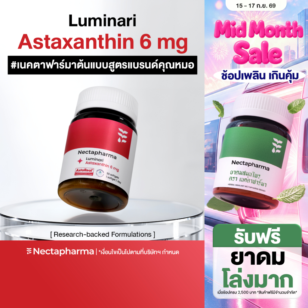 Nectapharma Luminari Astaxanthin ลูมินารี่ แอสตาแซนธิน ประกอบด้วย Pycnogenol CoQ10 Tocotrienol Piper