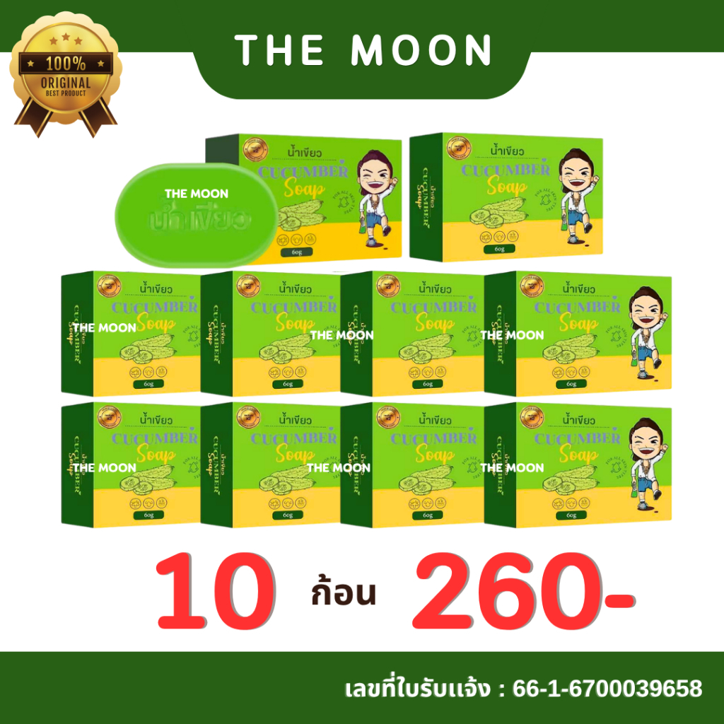 สบู่น้ำเขียว ( 10 ก้อน ) ขนาด 60 กรัม สูตร สิว ฝ้า กระ ของเเท้รับตรงจากเจ้าของแบรนด์ พร้อมส่ง