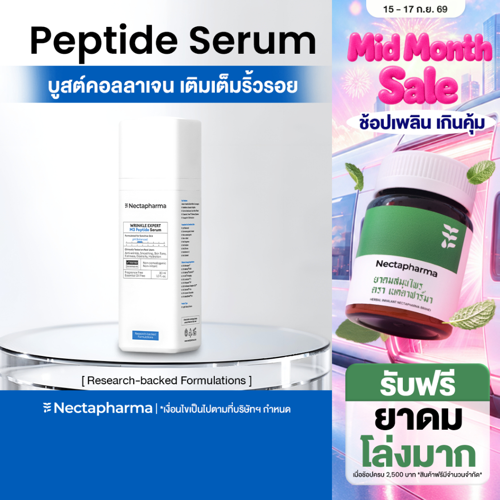 WRINKLE EXPERT M3 Peptide Serum ริงเคิล เอคซ์เพิร์ท เอ็มทรี เปปไทด์ เซรั่มลดริ้วรอย ด้วยเปปไทด์กลไกค