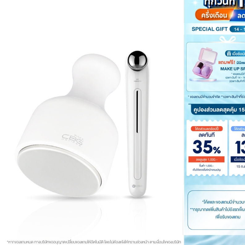 [FRESH GLOW DUO SET] CBG Devices เซตเพิ่มความสดชื่นให้ผิวและฟื้นฟูรอบดวงตา Ice cooling stick & Eye R