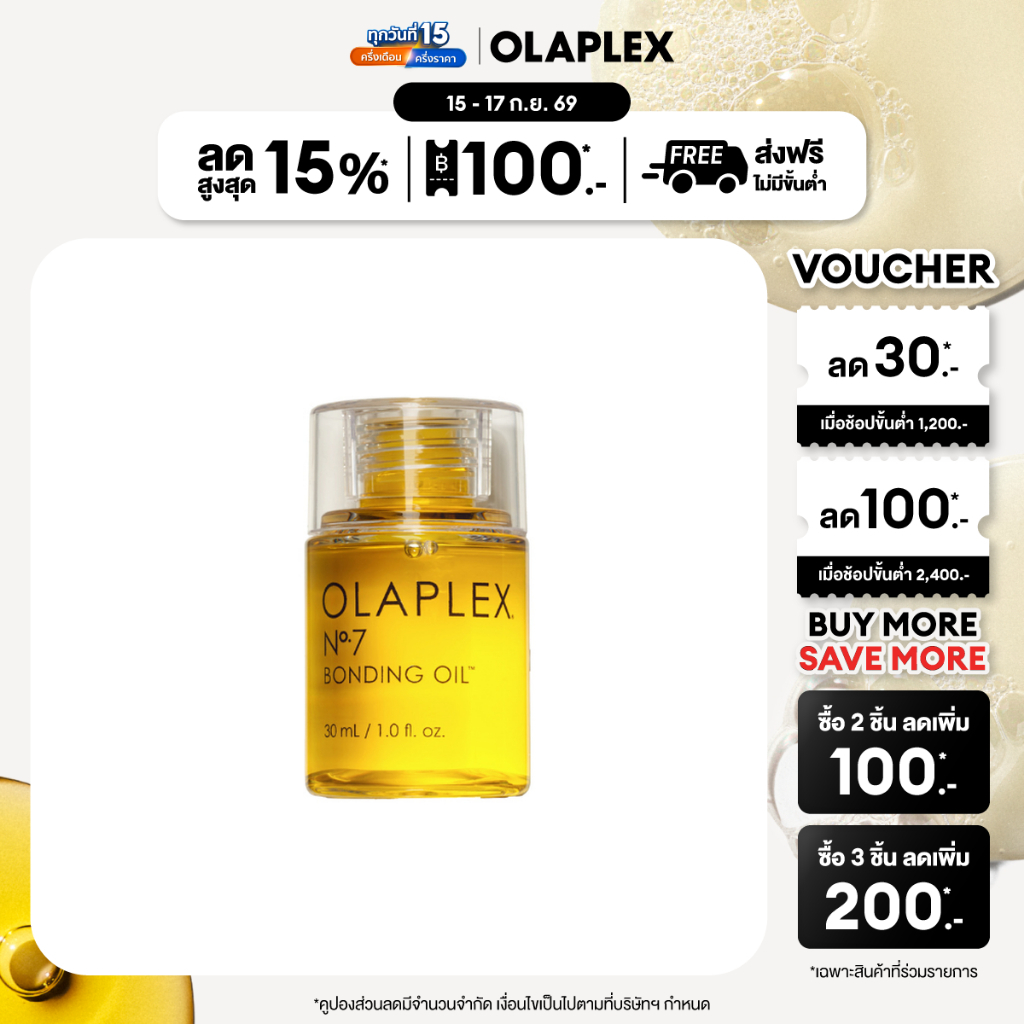 OLAPLEX No.7 Bonding Oil™ 30 ml. นัมเบอร์7 บอนดิ่ง ออยล์