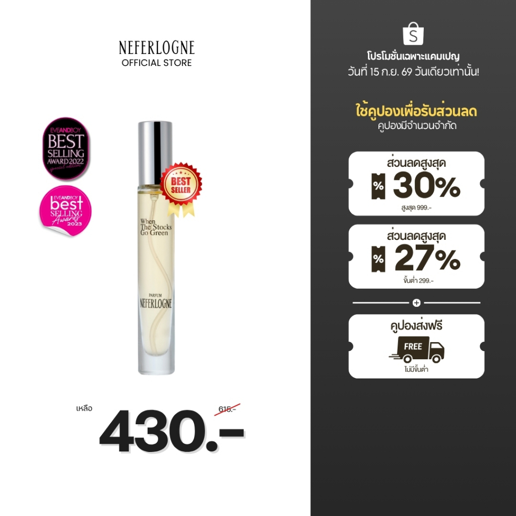 น้ำหอม When The Stocks Go Green ขนาด 10ml. - Neferlogne