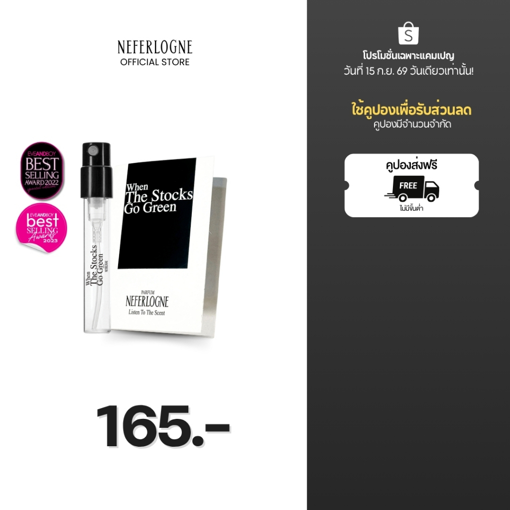 น้ำหอม When The Stocks Go Green ขนาด (2ml). - Neferlogne