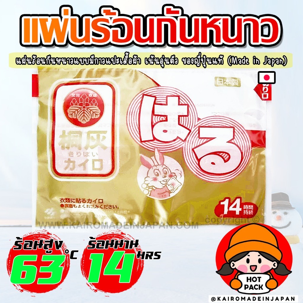 10 แผ่น แผ่นร้อนกันหนาวขนาดใหญ่ ไคโระของญี่ปุ่นแท้ แผ่นแปะร้อนกันหนาวแบบมีกาวแปะเสื้อผ้า  HOTPACK KAIROMADEINJAPAN