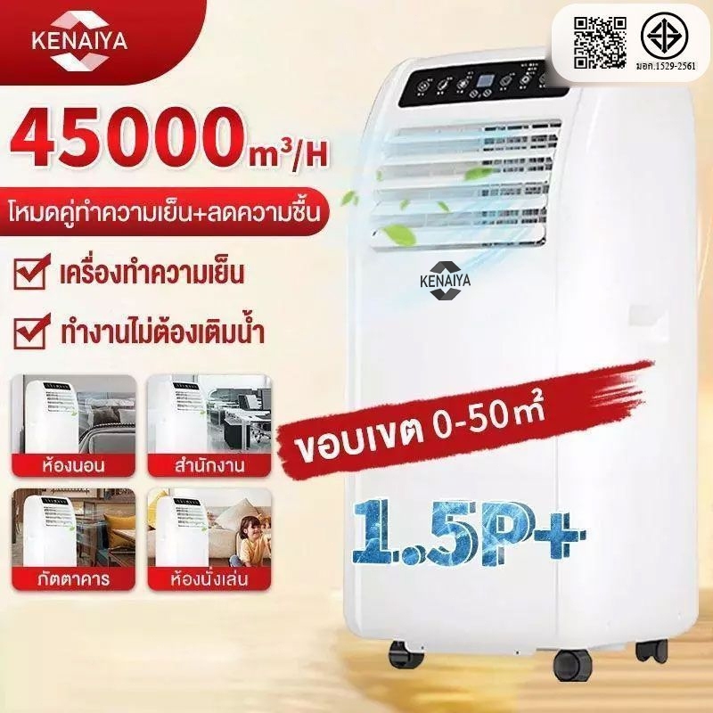 แอร์ 12000 btu แอร์เคลื่อนที่ เครื่องปรับอากาศเ แอร์เคลื่อนที่24000/9000 btu แอร์บ้านเล็ก เย็นเร็ว เย็นเร็ว LED มือถือ