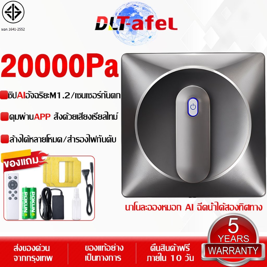 🔥รับประกัน 5 ปี🔥 หุ่นยนต์เช็ดกระจก รีโมทควบคุมอัจฉริยะ / ดูดซับที่แข็งแกร่ง หุ่นยนต์ทำความสะอาดกระจก