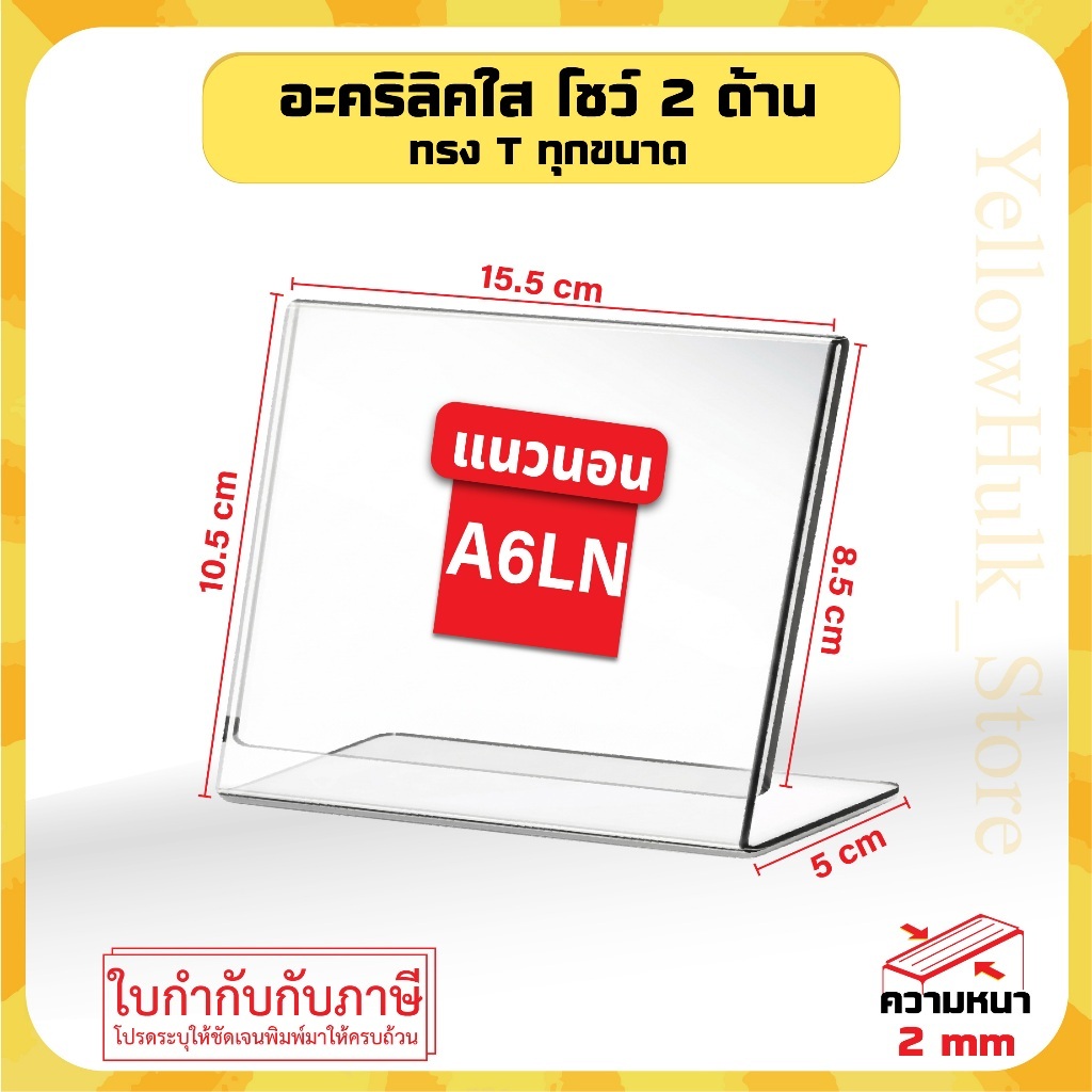 ป้ายอะคริลิคตั้งโต๊ะ A6 แนวนอน  10.5x15 cm อะคริลิคใส โชว์ 1 ด้าน ทรง L