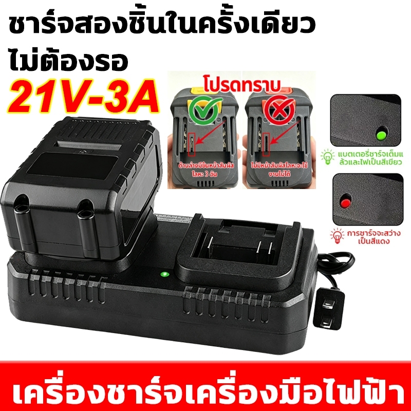 อแดปเตอร์ชาร์จแบตลิเที่ยม 2ที่นั่ง DC 12V-21V 1A 2A 3A แล้วตัด มีไฟสถานะ ชาร์จ แบตเต็ม Li-ion Battery Charger