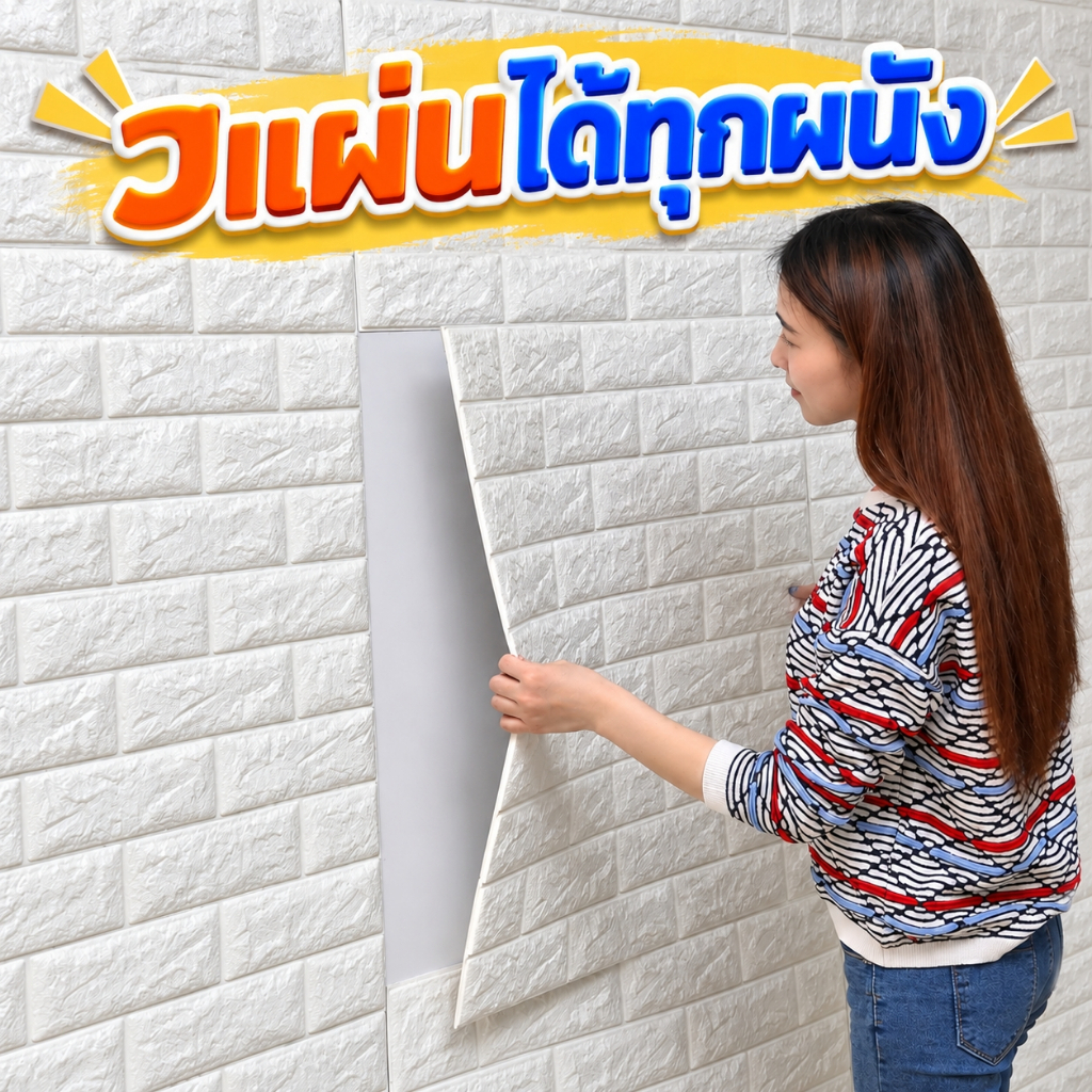 🔥ถูกสุด พร้อมส่ง🔥70*77cm รวลายอดฮิต ขนาดใหญ่พิเศษ ลายอิฐ ลายการ์ตูน วอลเปเปอร์ผนัง3d วอลเปเปอร์3มิติ WALLPAPER 3D