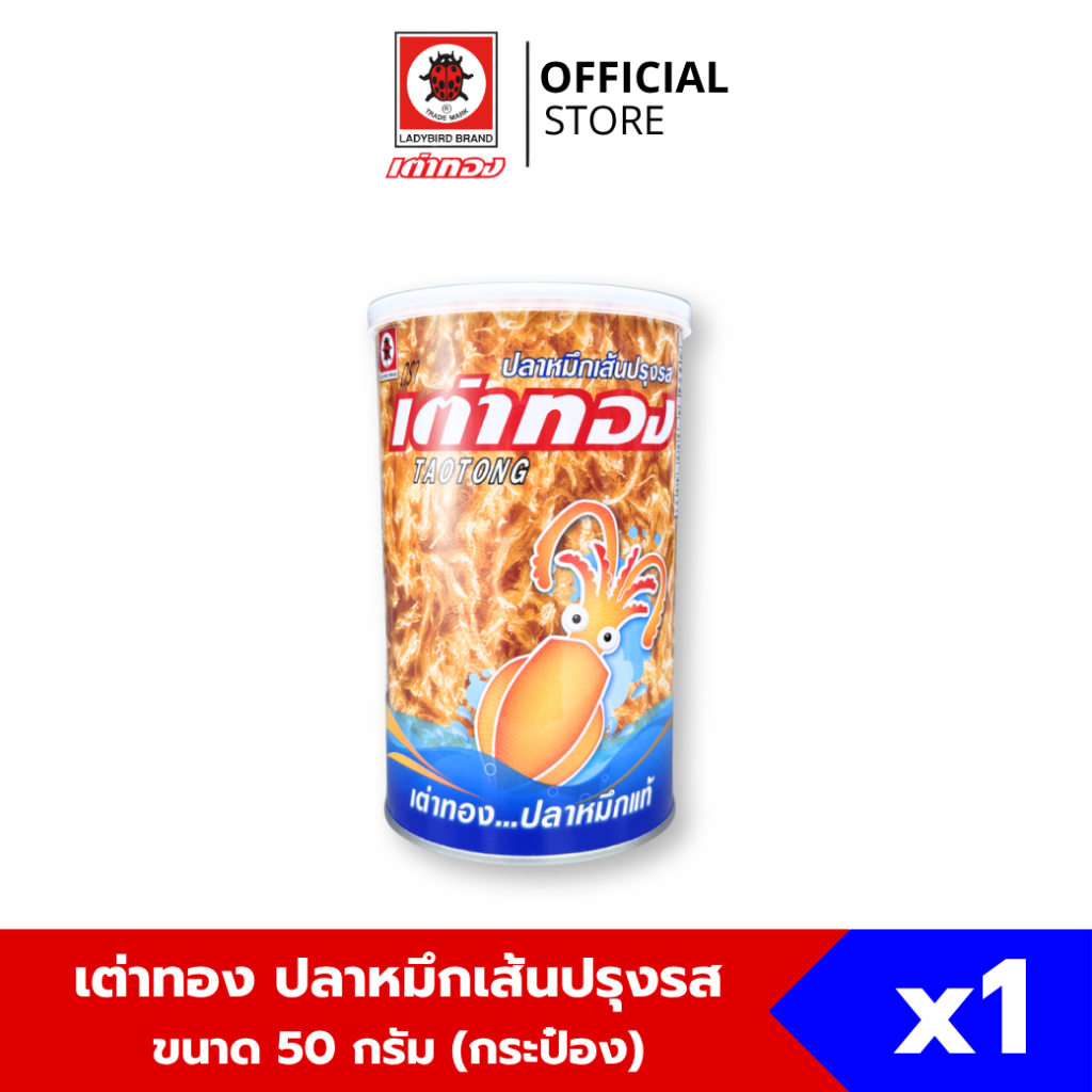 เต่าทอง ปลาหมึกเส้นปรุงรส แบบกระป๋อง ขนาด 50 กรัม