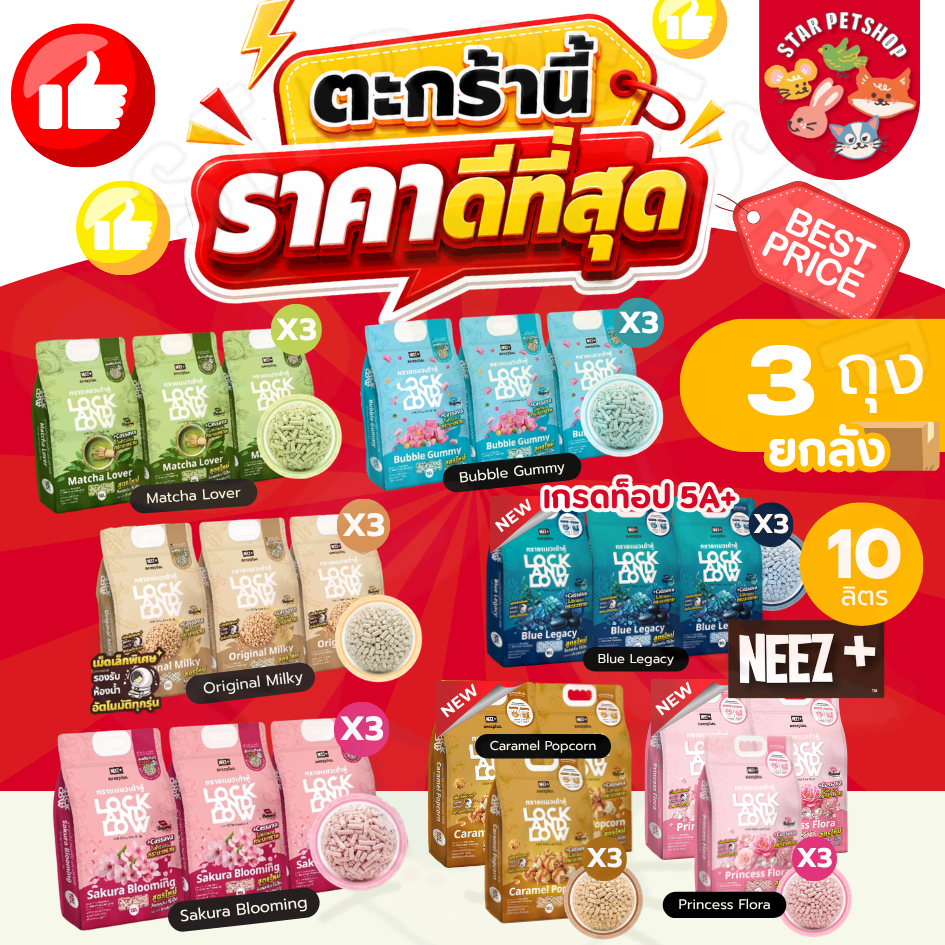 {FS} Neez+ นีซพลัส ทรายแมวเต้าหู้คุณภาพสูง เกรดท็อป 5A+ เก็บกลิ่นดีเยี่ยม จับตัวเร็ว ไม่แตกง่าย ยกลัง 10ลิตร/ 3ถุง