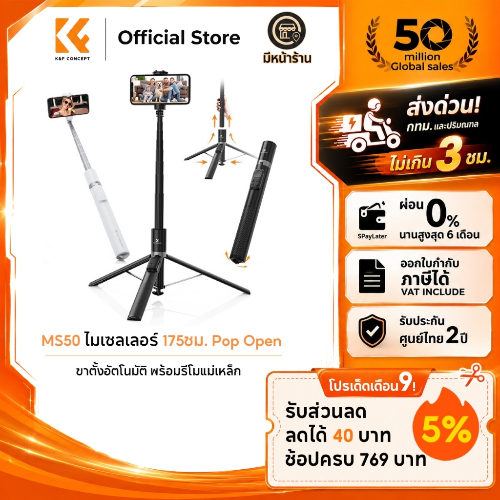 K&F CONCEPT MS50 ไม้เซลฟี่ 175ซม. Pop Open&Quick Fold ขาตั้งอัตโนมัติ พร้อมรีโมแม่เหล็ก ไลฟ์สด/vlog