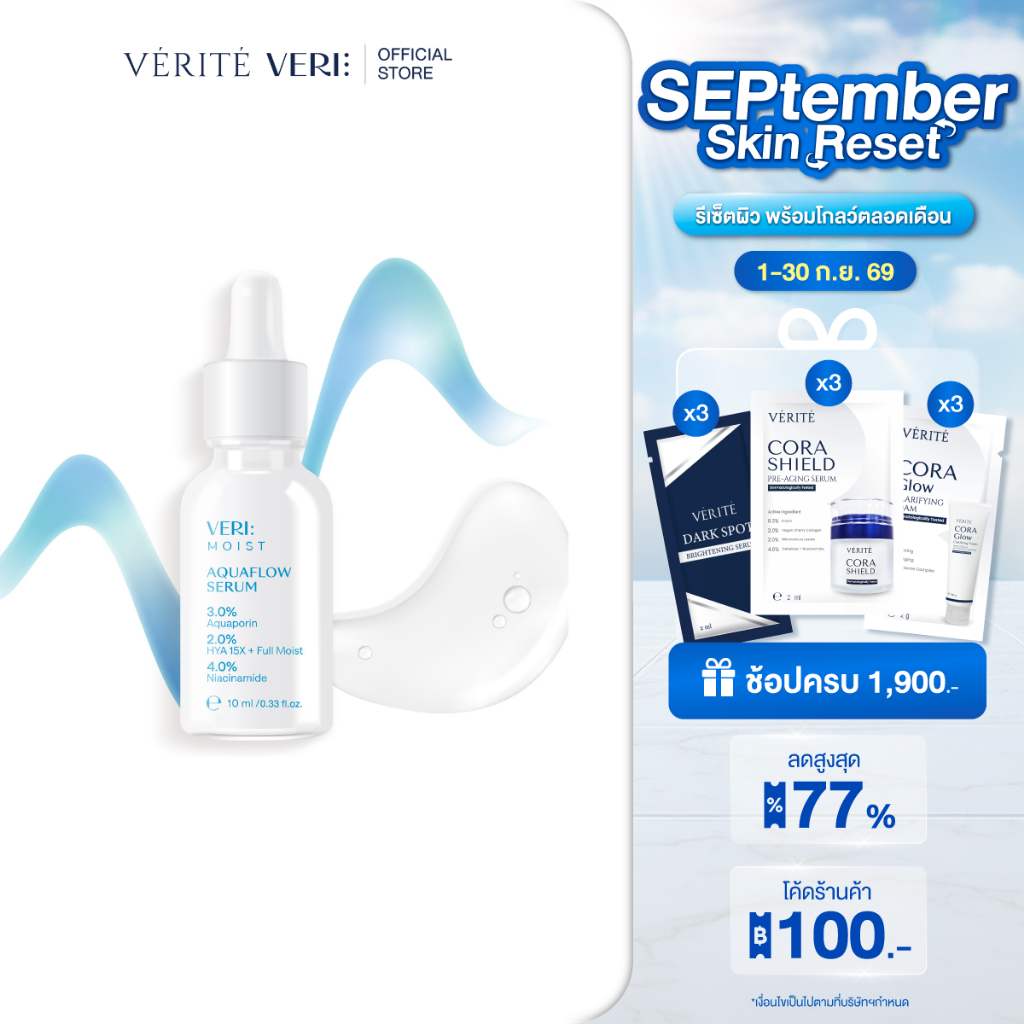 VERI Moist Aquaflow Serum mini 10ml. เซรั่ม เติมความชุ่มชื้น ไฮยา 15 โมเลกุล ครั้งแรก! เหมาะสำหรับผิวแห้ง ผิวแพ้ง่าย