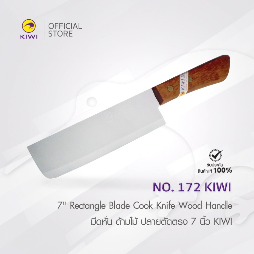 KIWI 172 มีดหั่น ด้ามไม้ ปลายตัดตรง 7 นิ้ว มีดกีวี