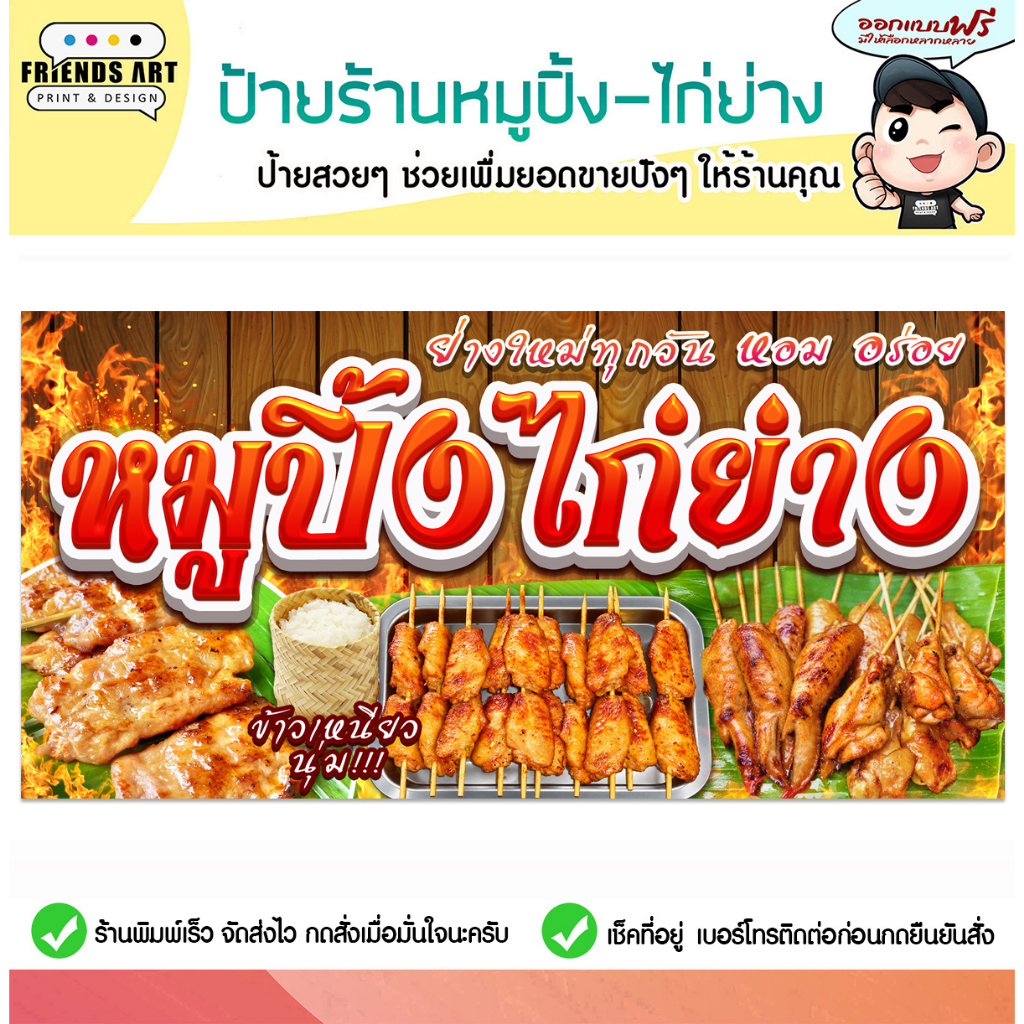 ป้ายไวนิล ป้ายหมูปิ้ง หมูปิ้ง ไก่ย่าง ป้ายหมูปิ้งไก่ย่าง ป้ายไก่ย่าง หนา 360 แกรม!! พับขอบ+เจาะตาไก่ พร้อมใช้งาน