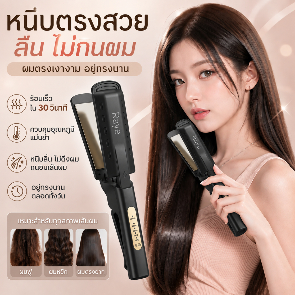 【สินค้าพร้อมส่ง】เครื่องหนีบผม เซรามิกเคลือบ 4 ระดับอุณหภูมิ ร้อนเร็ว จัดแต่งทรงผมง่าย ไม่ทำร้ายเส้นผม