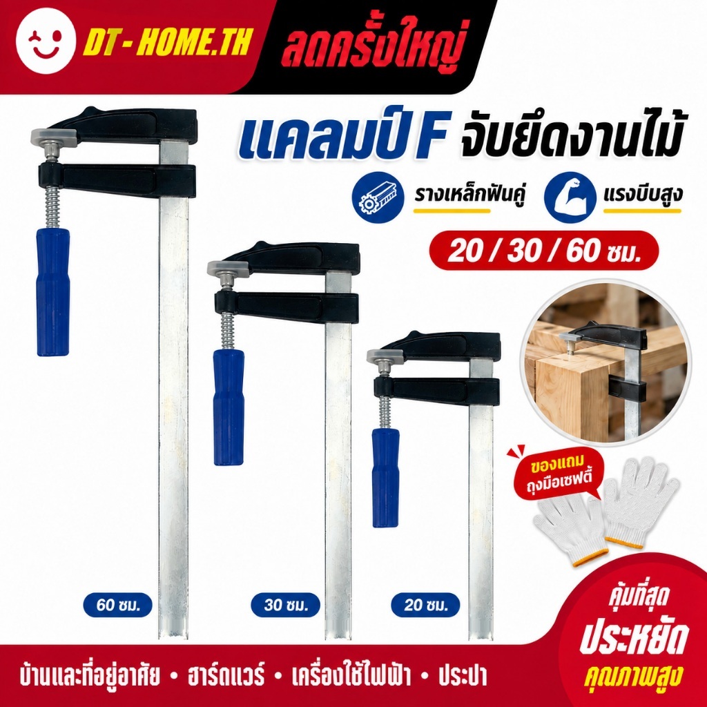 F-Clamp ปากกาจับชิ้นงาน แคลมป์บีบจับชิ้นงาน แคลมป์เหล็กตัว F ยาว 200-600 มม. หนีบแน่น ปรับขนาดได้ งานไม้ งานเหล็ก DIY