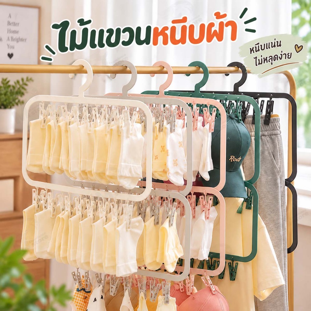[ไม้แขวนแบบหนีบ] ไม้หนีบผ้าพลาสติก แขวนได้ทั้งผ้าเปียก ตากชุดชั้นใน ถุงเท้า แบบ 1/2 ชั้น มี 5 สีให้เลือก พร้อมส่ง SD