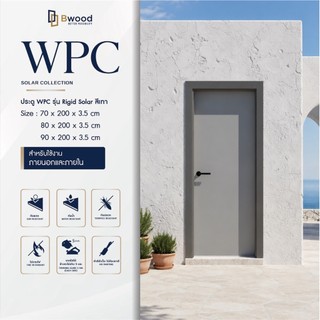 ส่งฟรี! | ประตู WPC กันน้ำ100% ใช้ภายนอกและภายใน เจาะลูกบิด | Bwood Rigid Solar | สีเทา