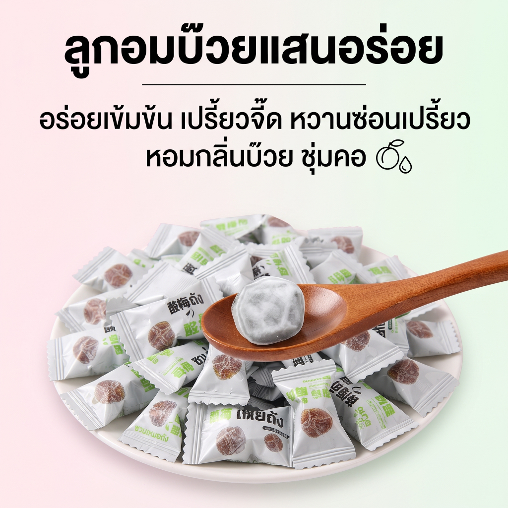 THTB ลูกอมรสเปรี้ยวพลัม 1กก รสเปรี้ยวหวานสดชื่น เคี้ยวสนุก ขนมทานเล่น ทานได้ทั้งเด็กผู้ใหญ่ พร้อมส่ง