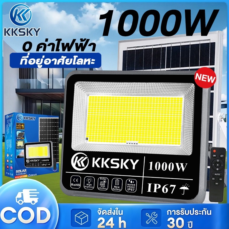 KKSKY ไฟโซล่าเซลล์ กันน้ำกลางแจ้ง IP67 500W 1000W Solar Light โลหะหนัก อลูมิเนียมทั้งหมด สปอร์ตไลท์ LED แสงที่แข็งแกร่ง