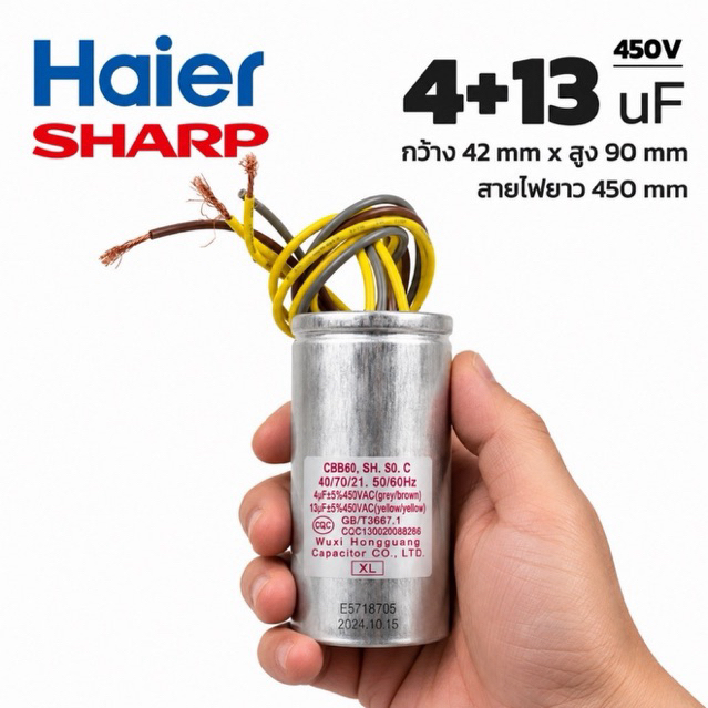 Haier คาปาซิเตอร์เครื่องซักผ้า 4+13uF 450V สายไฟ อะไหล่แท้ไฮเออร์ รับประกัน 1ปี