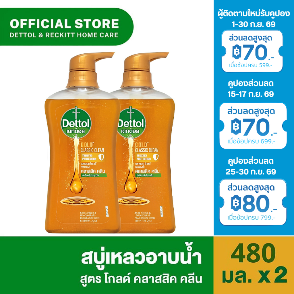 Dettol เดทตอล โกลด์ สบู่ เจลอาบน้ำ สูตรคลาสสิค คลีน 480 มล. X2 (แพ็คคู่) - สูตรคลาสสิค คลีน (แพ็คคู่)