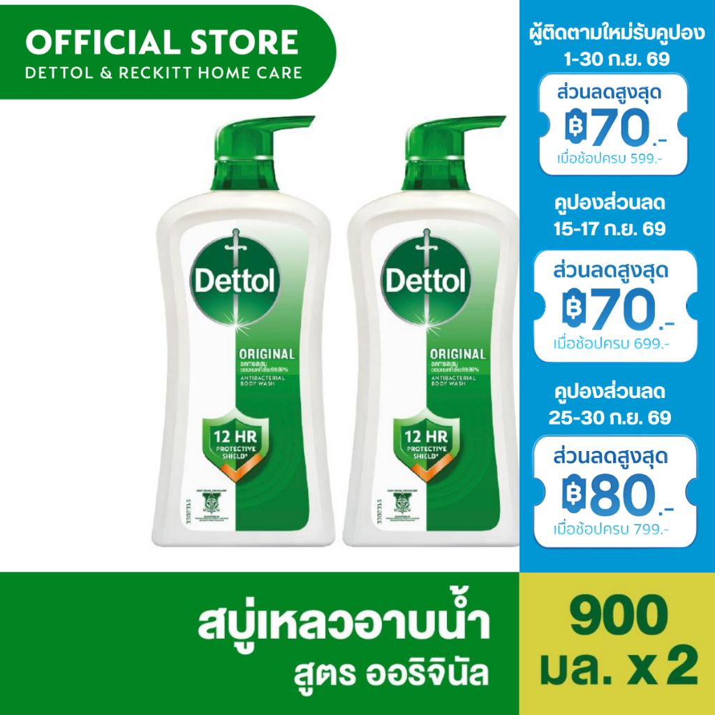 Dettol [แพ็ค2] เดทตอล เจลอาบน้ำ สบู่เหลวเดทตอล แอนตี้แบคทีเรีย สูตรออริจินัล 900 กรัม X2