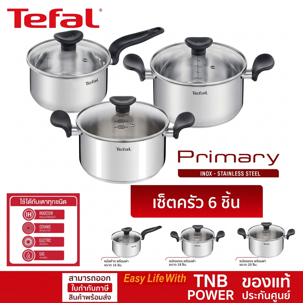 TEFAL ชุดเครื่องครัวสแตนเลส Primary Set จำนวน  6 ชิ้น รุ่น E308S674