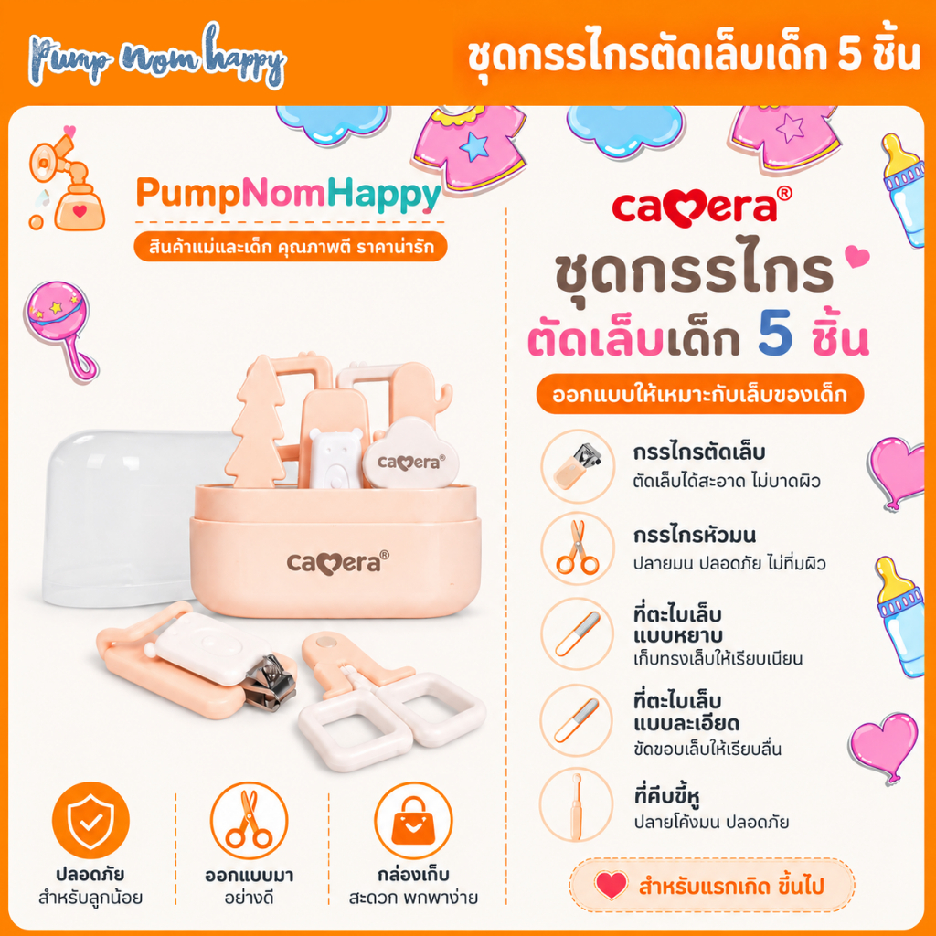 Camera Baby ชุดเซ็ทอุปกรณ์ดูแลเด็ก กรรไกรตัดเล็บ ที่คีบขี้หู ตะไบเล็บ