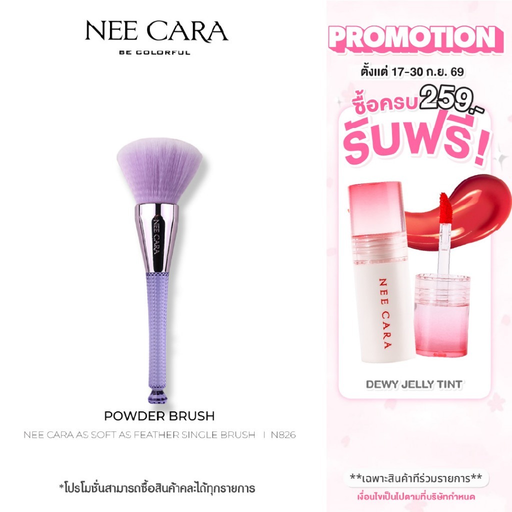 [Clearance] NEE CARA นีคาร่า แปรงแต่งหน้าหญ่ N826 แปรงปัดแป้งพุ่มใหญ่ POWDER BRUS