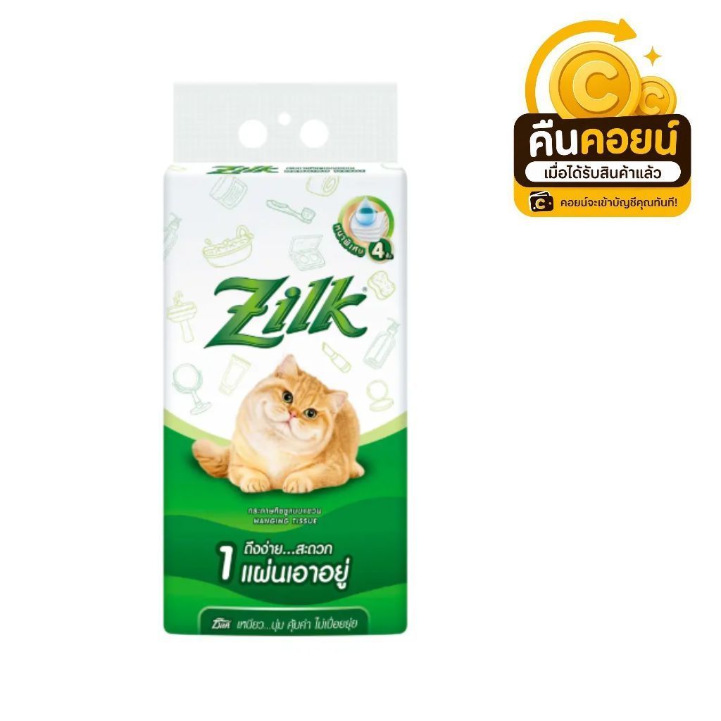 40% คืนคอยน์ 98 ซิลค์ กระดาษทิชชูแบบแขวน 1 หิ้ว