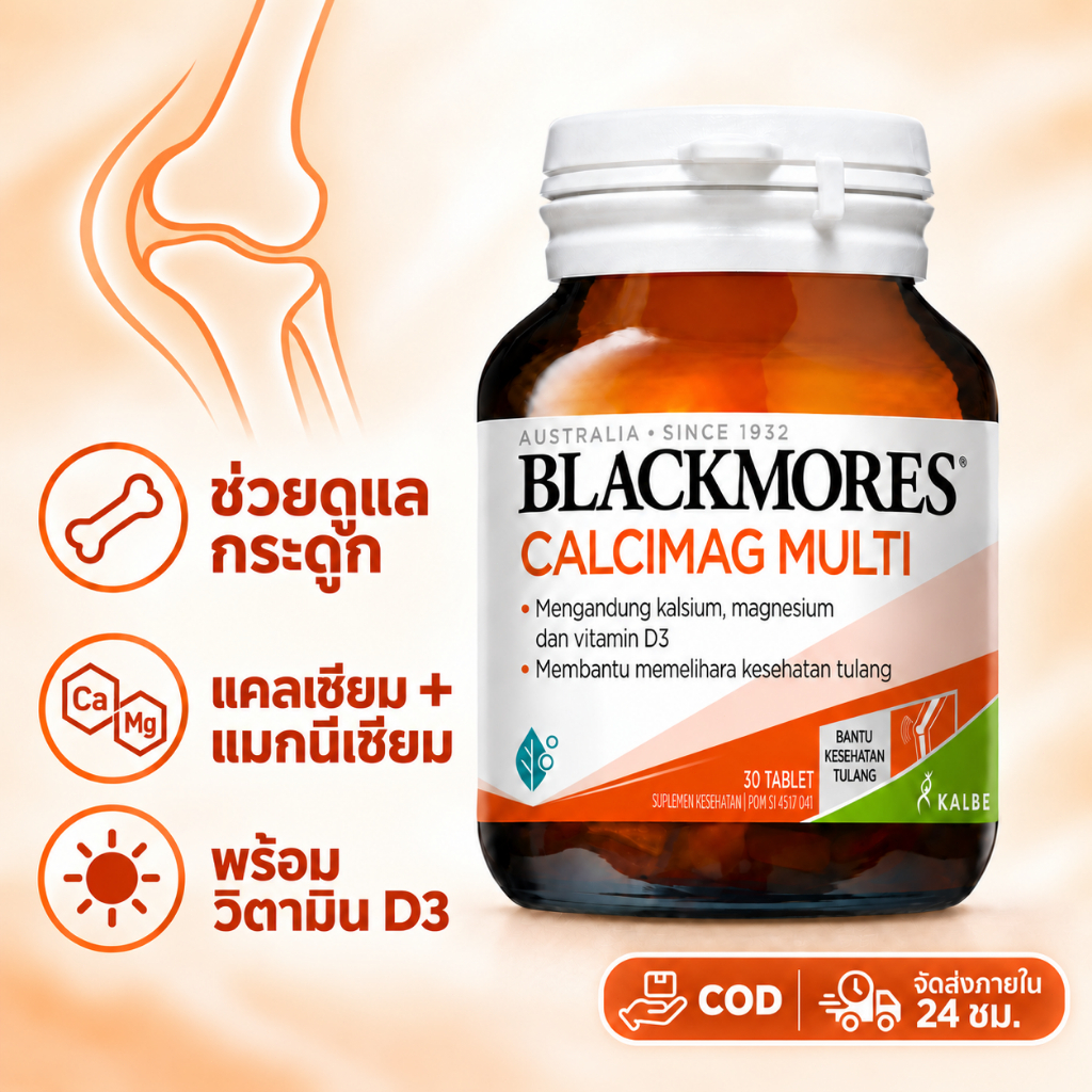 Blackmores Calcimag Multi แคลเซียม แมกนีเซียม วิตามิน D3 30 เม็ด บำรุงกระดูกและฟัน เสริมแร่ธาตุ ของแท้ พร้อมส่ง