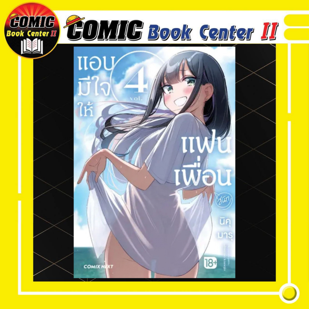 -PHN- แอบมีใจให้แฟนเพื่อน เล่ม 1-4