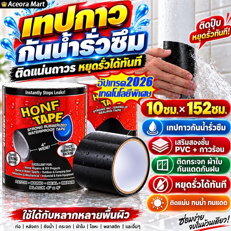 ✅ติดถาวร✅เทปกาวกันน้ำรั่วซึม 10ซม*152ซม เทปกาวกันน้ำ เสริมสองชั้น พีวีซี+กาวร้อน ติดกระจก ผ้าใบ กันแดดกันฝน ส่งฟรี