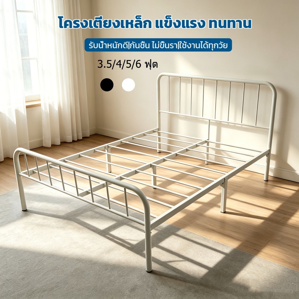 เตียงเหล็ก 3.5/4/5/6ฟุต อัพเกรดใหม่ ผนังด้านในหนาขึ้น ทนทานนานถึง 20 ปี รุ่น เตียง