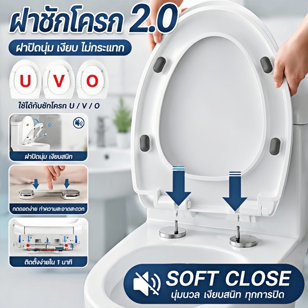 ฝารองชักโครก ใช้ได้ทุกยี่ห้อ U/V/O ทุกรูปทรง ฝาชักโครก เพิ่มความหนาป้องกันการแตกหัก