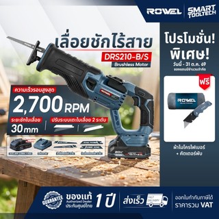 🔥รุ่นใหม่ปี2026 ส่งด่วน🔥 เลื่อยชักไร้สาย 20V Rowel DRS210-B/S , DRS210-B เลื่อยตัดเหล็ก เลื่อยตัดท่อ