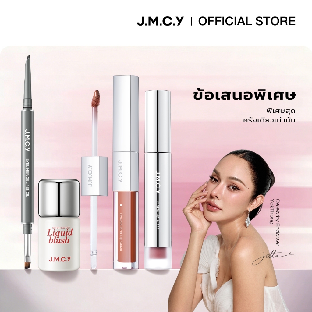 【พิเศษ เพียงครั้งเดียว】JMCY น้ำบลัชออน ลิปมัดสีชุบโลหะ ลิปกลอสสองหัว ดินสอเขียนขอบตาสองหัว กันน้ำ กันรอยเปื้อน