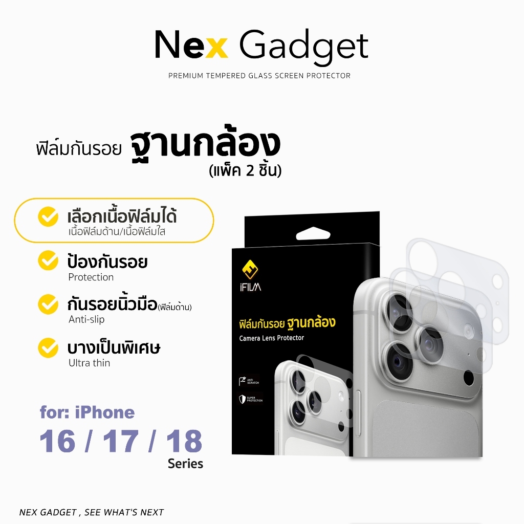 iFilm ฟิล์มกันรอย ฐานกล้อง 2Pcs For iPhone 18promax 18pro 17promax 17pro 17 Air 16 15 ปกป้อง บริเวณกล้อง มีผิวใส ด้าน
