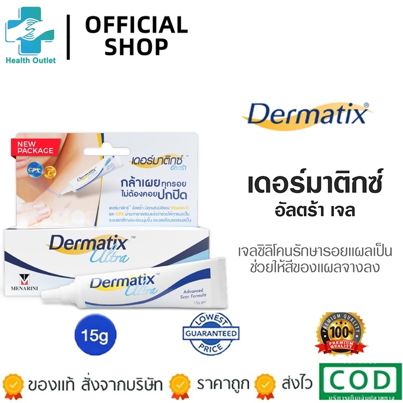 Dermatix Ultra Gel เดอร์มาติกซ์ อัลตร้า เจลลดรอยแผลเป็น ขนาด 15g