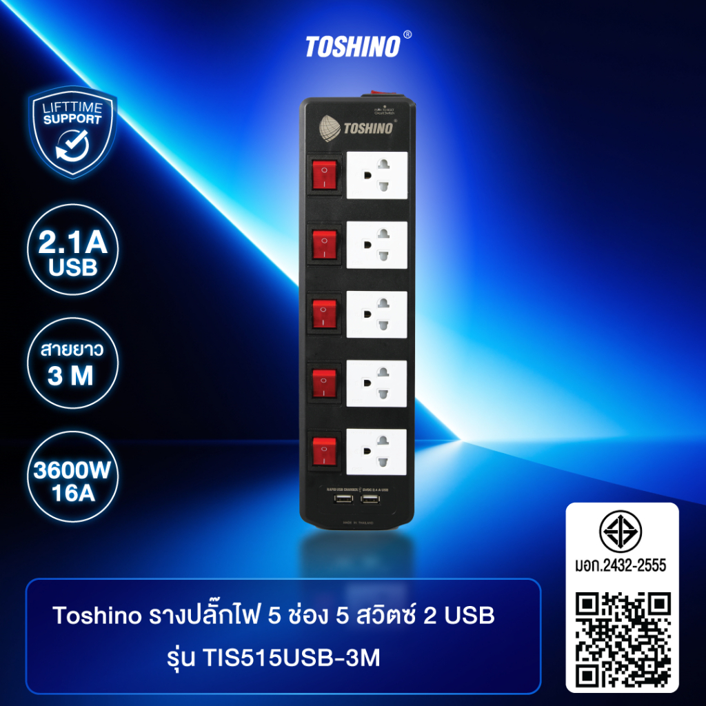 ส่งฟรี Toshino รางปลั๊ก 5ช่อง พร้อม USB2 ช่อง รุ่น TIS515USB 3M