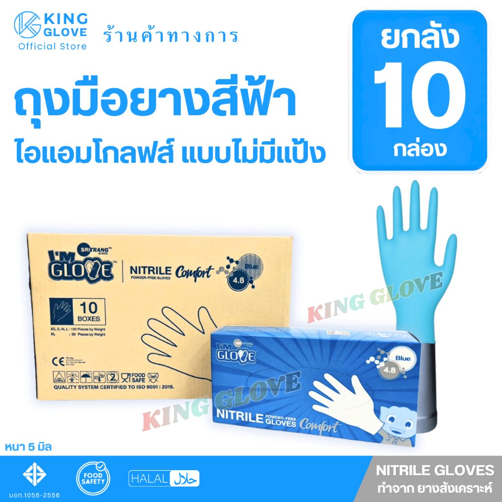 (ยกลัง) ถุงมือยางสีฟ้า แบบไม่มีแป้ง I AM GLOVE ( หนา 5 mil.) หนัก 4.8 กรัม รูปที่ 1