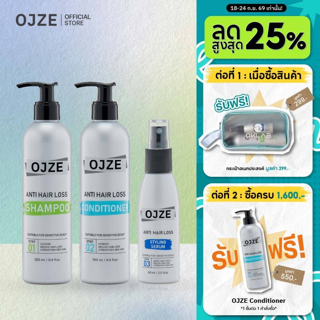 🎁 รับฟรี!กระเป๋า  - [SET B] OJZE Anti Hair Loss Shampoo & Conditioner 250ml + Styling Serum 60ml ลดผมร่วง