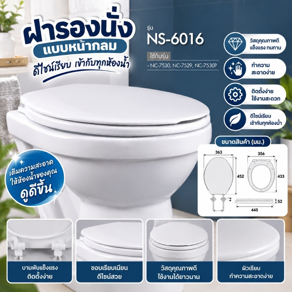 NS-6016W ชุดฝารองนั่งหน้ากลม NASCO สำหรับสุขภัณฑ์ แบบหน้ากลม ( พร้อมส่ง )