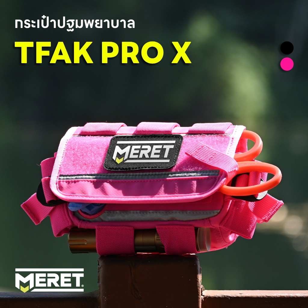 กระเป๋ากู้ภัย ขนาดเล็ก รุ่น TFAK Pro X สามารถพกพาติดตัวได้ง่าย Meret USA First Aid Bag